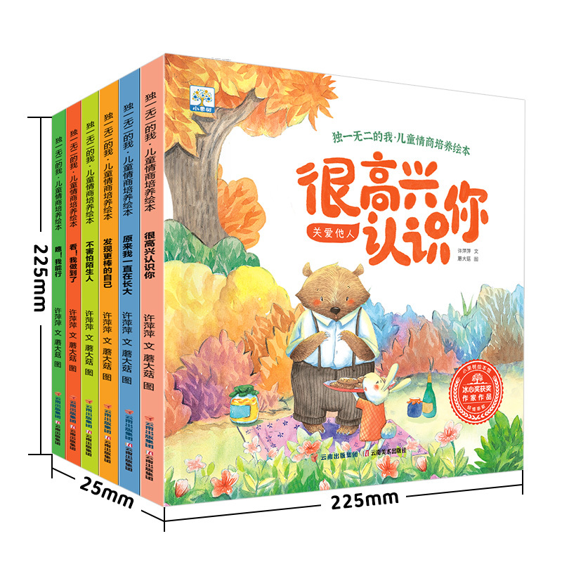 全套6册 [正版]全套6册儿童绘本3-6岁小班幼儿园老师儿童绘本的我不怕陌生人2岁6岁幼儿绘本阅读亲子睡前故事书儿童冰心