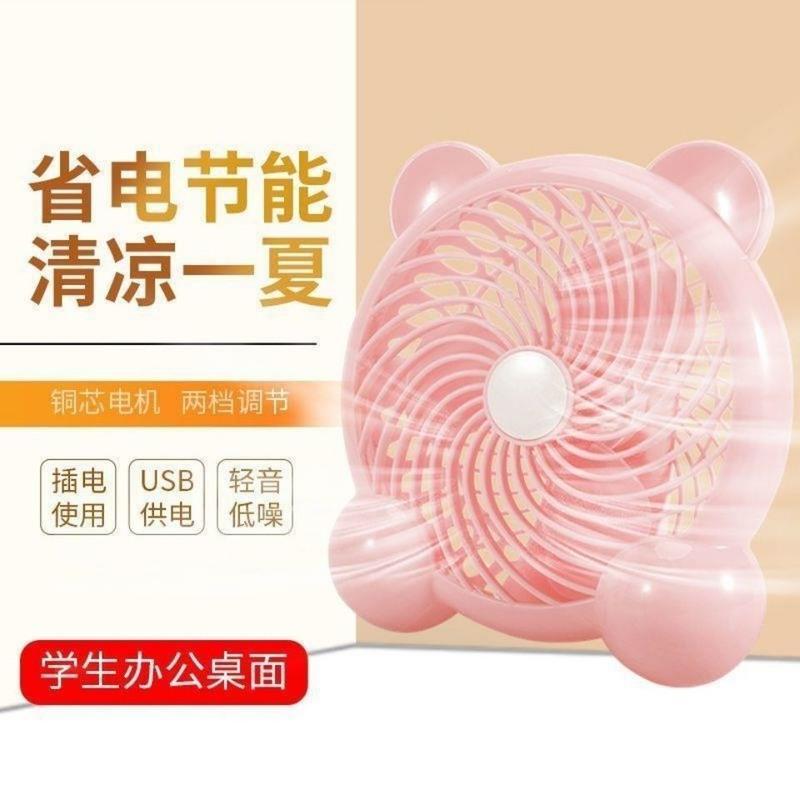卡通电风扇usb小风扇女静音床头学生宿舍台式家用办公室迷你风扇 4寸1档USB风扇(黑色) 自带1米USB线