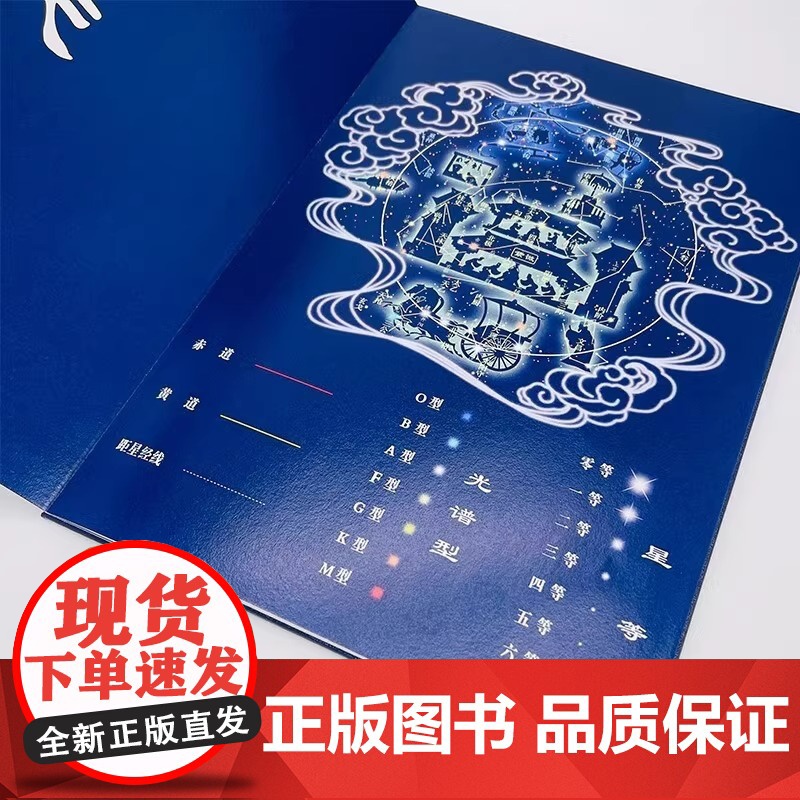 星空帝国 星图版 步天图与步天规 古代天文知识 步天规观测星空 认星识星 天文爱好者参考书籍 古代星官体系知识 华美高清大图