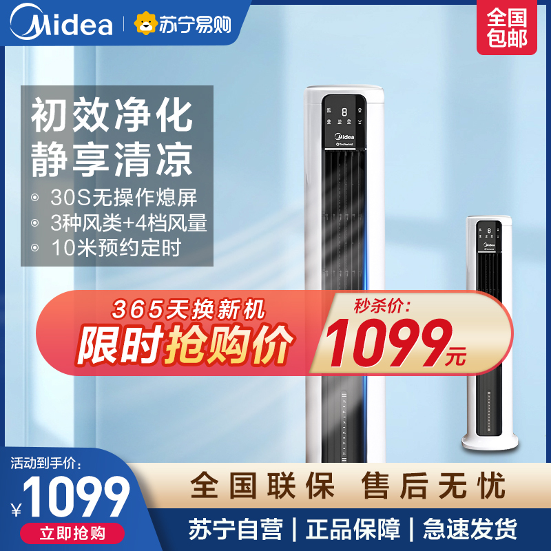 美的空调扇ACA12XCR单冷冷风机家用制冷宿舍移动空调便携式小空调