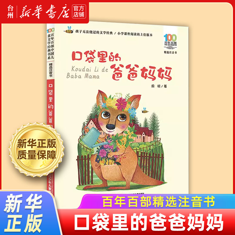 21世纪校园朗诵诗 [正版]书店百年百部中国儿童文学经典书系任选 影子的影子的影子 推开窗子看见你 月光下的肚肚狼 小巴高清大图