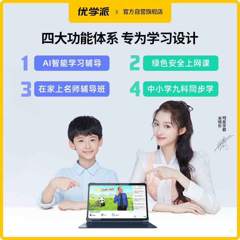 优学派学习机学生平板电脑U60学习机家教机AI智能眼 4G+128G存储 10.4英寸2K屏 学生平板电脑 小学初中高中