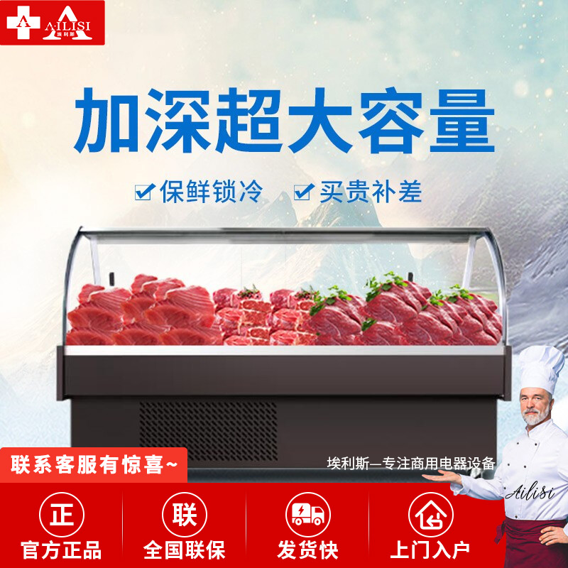 埃利斯(AILISI)2.5米 商用冷鲜肉圆弧展示柜冷藏猪肉鸭脖保鲜柜卧式冰柜商用水果冷藏超市冷柜风直冷鲜肉柜