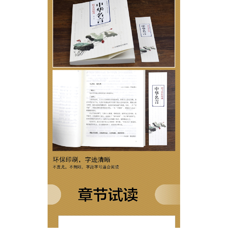 正版新书]中华名言甄知9787520817769高清大图