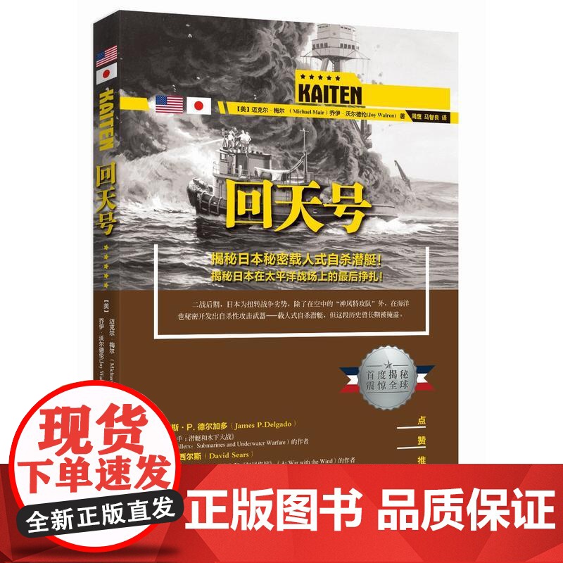 回天号高清大图