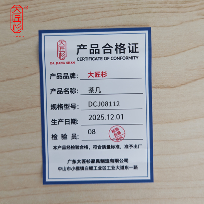 大匠杉 茶几桌长茶几 DCJ08112高清大图