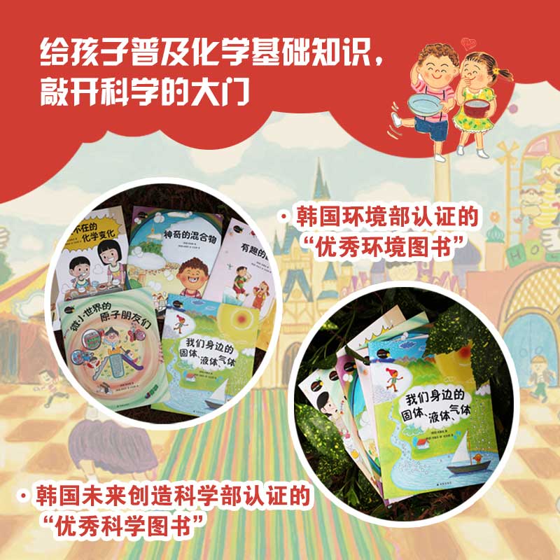 [醉染正版]咚咚咚敲响化学的门精美插图用可爱的故事有趣的小实验为孩子叩开科学之门从日常生活里解读化学的奥秘少儿读物科普类高清大图