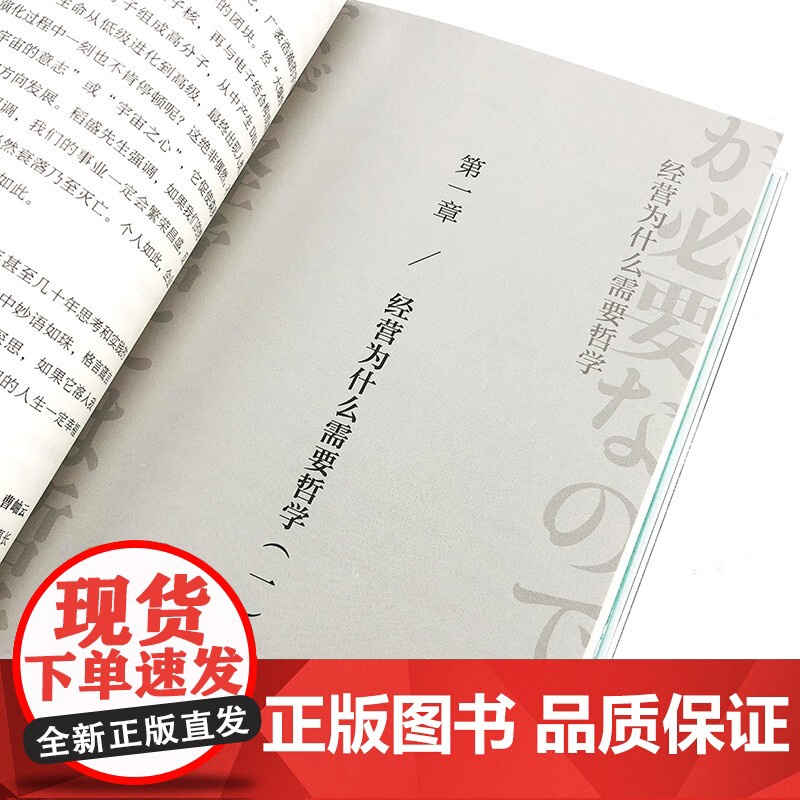 经营为什么需要哲学 稻盛和夫 著 哲学高清大图