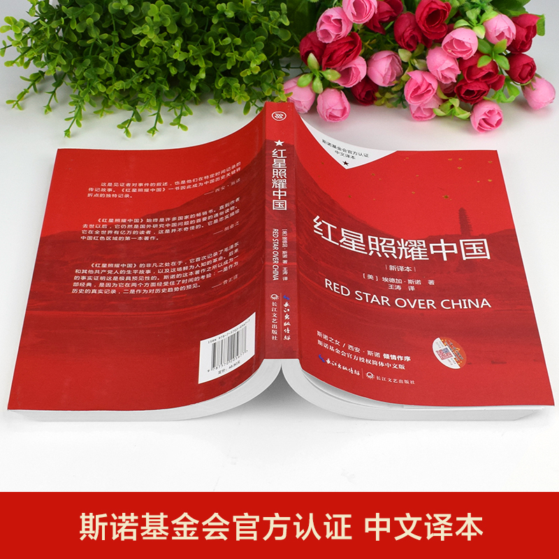 [友一个]全2册红星照耀中国原著+昆虫记全集初中生八年级必读名著课外阅读完整无删减人教版初二语文教材配套阅读文学读物老