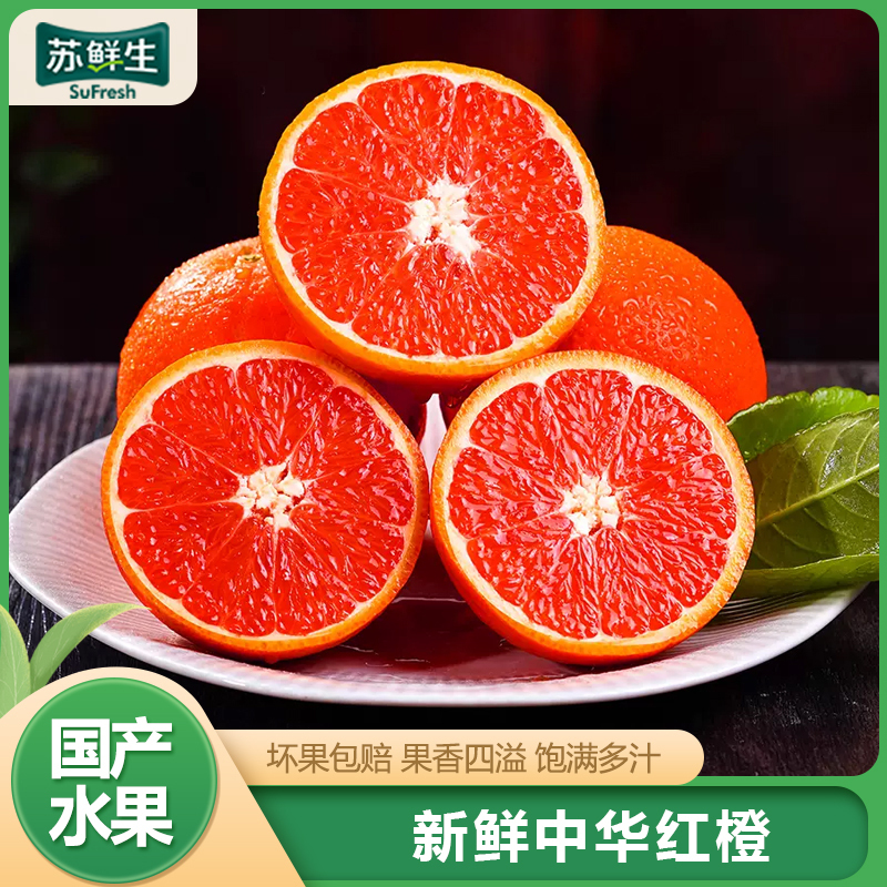 苏鲜生新鲜中华红橙当季甜橙净重5斤装中果单果60mm以上生鲜水果甜蜜