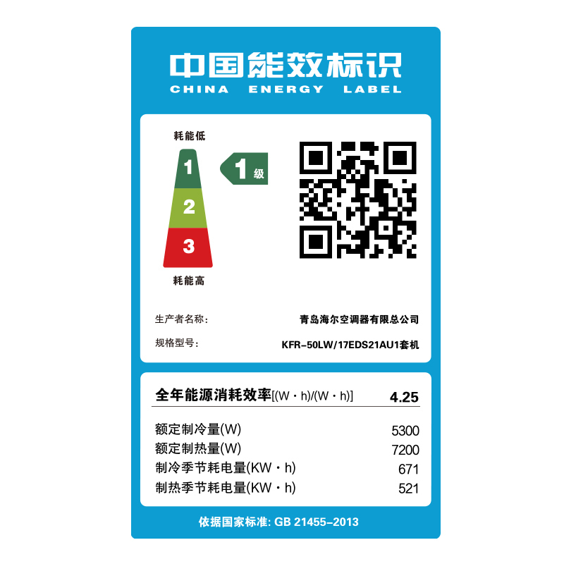 海尔(Haier)2匹 变频 KFR-50LW/17EDS21AU1 1级能效 健康自清洁 静音 家用冷暖 柜机健康空调