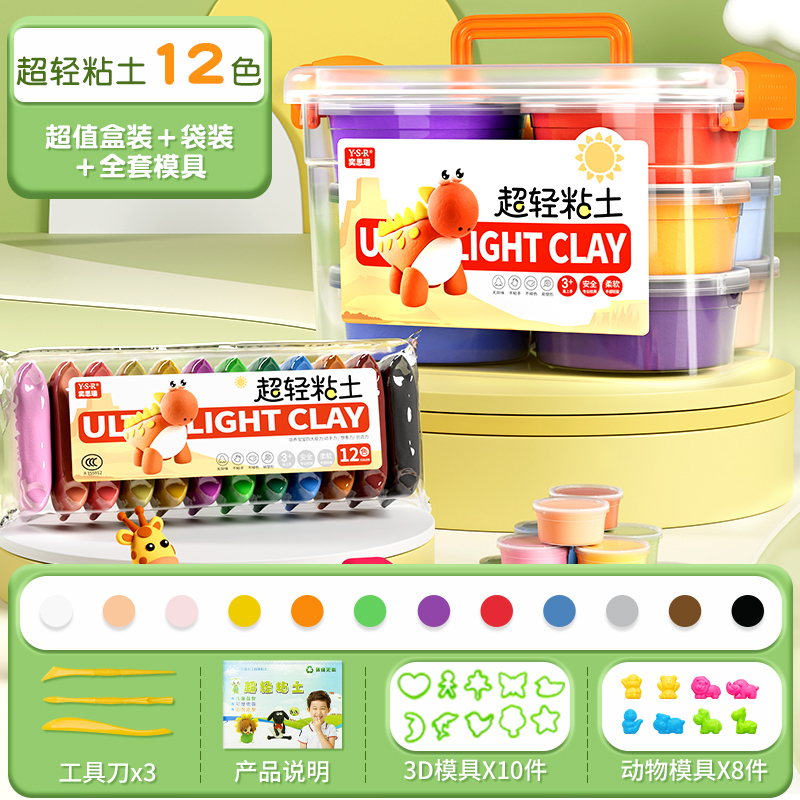 超轻粘土儿童无味食品彩泥24色橡皮泥幼儿园级多色黏土无毒专用玩具 入门套装❤12色盒装+12色袋装（送收纳箱+配件模具）