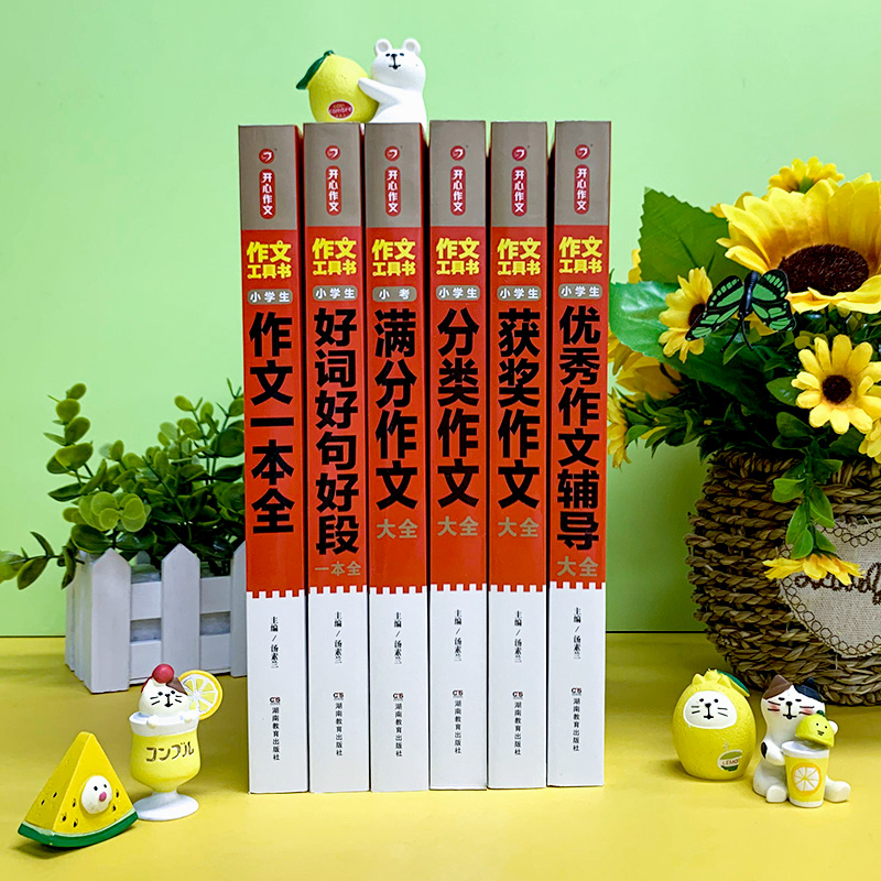 小学生好词好句好段一本全 小学通用 [正版]2023新版作文工具书小学生好词好句好段分类获奖满分作文一本全写作思路训练辅高清大图