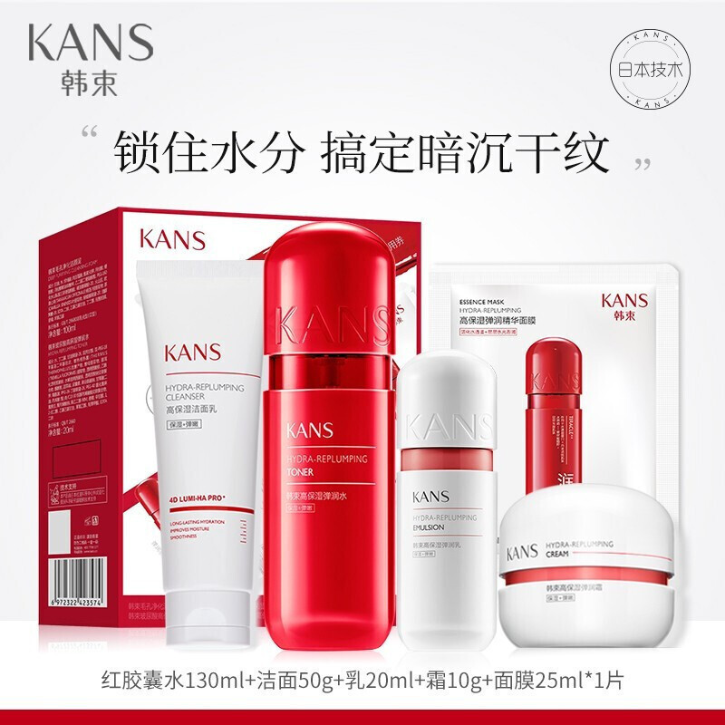 韩束套装红胶囊高保湿玻尿酸护肤品套装礼盒爽肤水补水保湿控油
