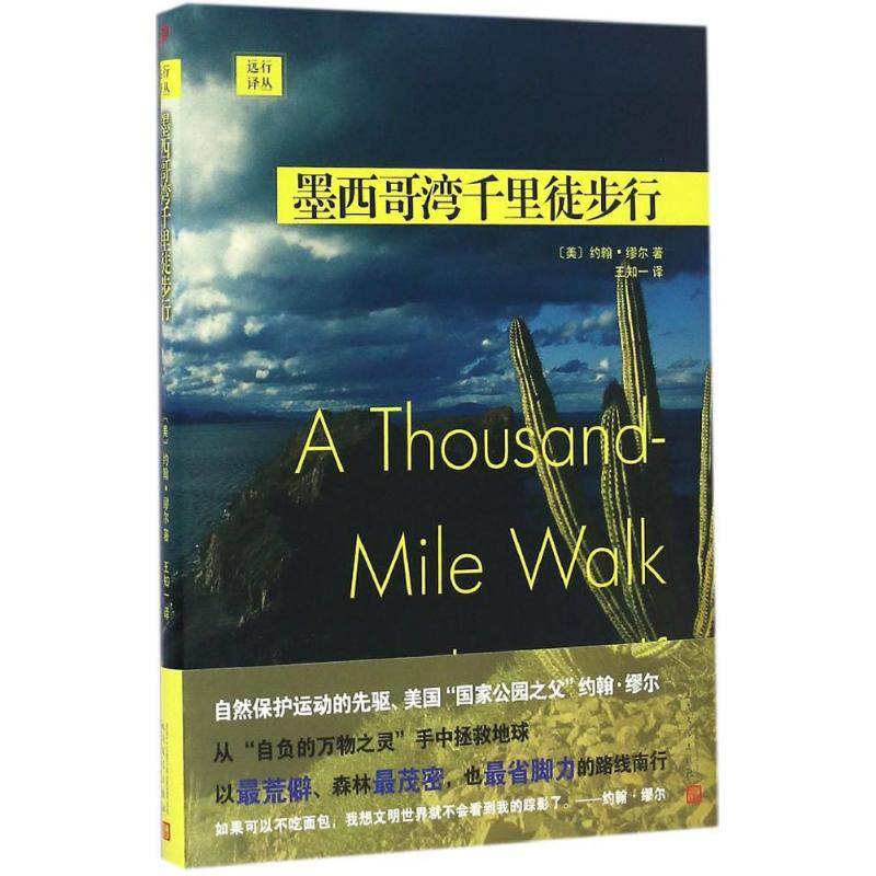 【M】墨西哥湾千里徒步行-9787020119547