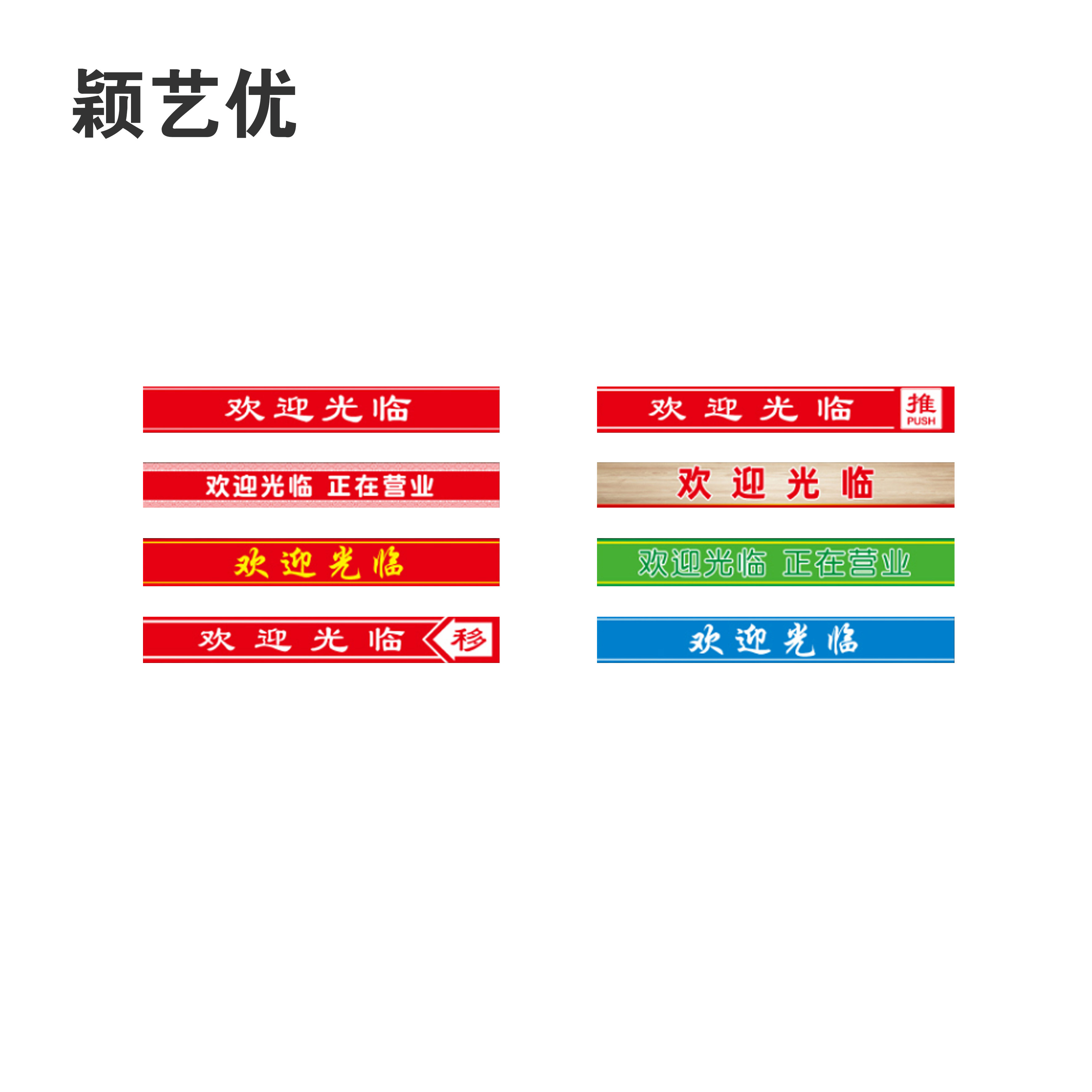 颖艺优 玻璃腰线/防撞条/门条贴等 100X15cm 米高清大图