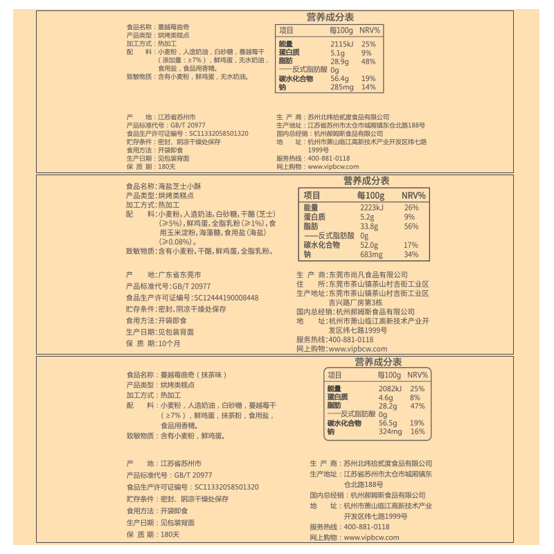 百草味 甜饼干 曲奇饼干 蔓越莓海盐芝士抹茶口味网红小吃零食任选