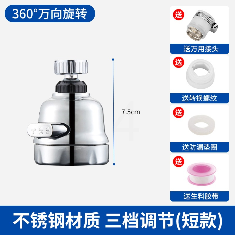 (A114)不锈钢短款 不锈钢三挡水龙头过滤器防溅花洒加长型通用自来水延伸节水神器