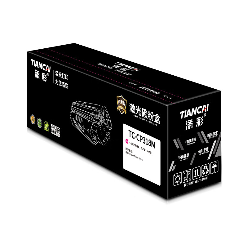 添彩 商用装企业版 TC-CP318M 红色 激光碳粉盒 3000页 适用富士施乐 CM318z 1支装高清大图