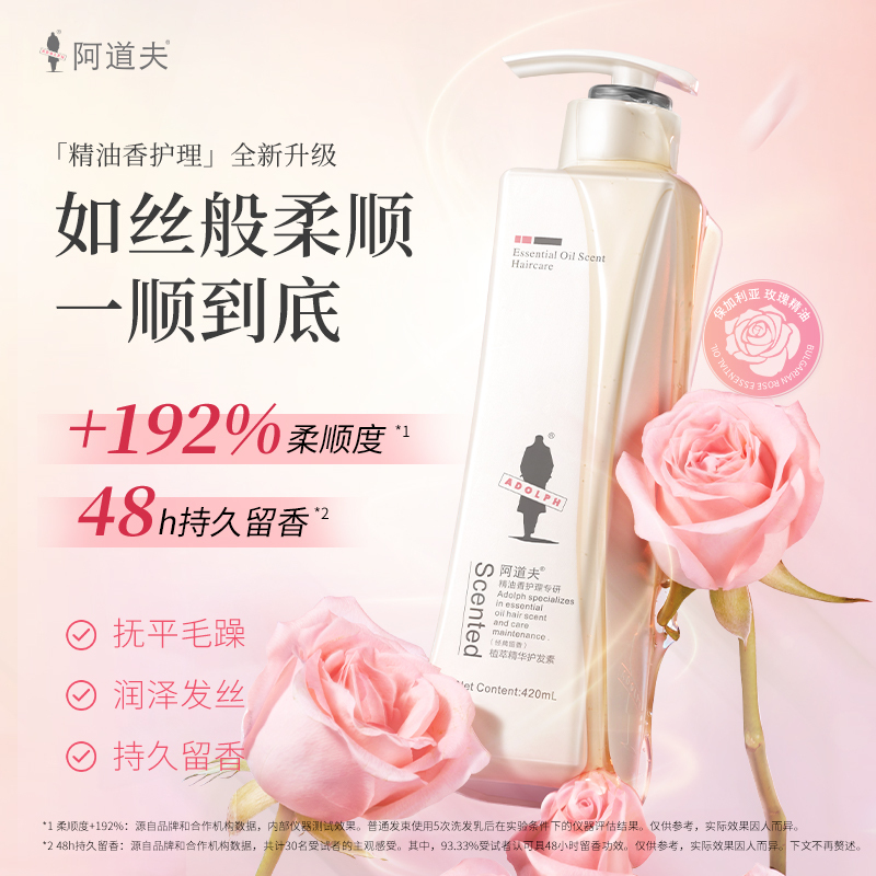 阿道夫(ADOLPH)植萃精华护发素420ml 修护染烫润滑亮泽 精油香护理护发膜