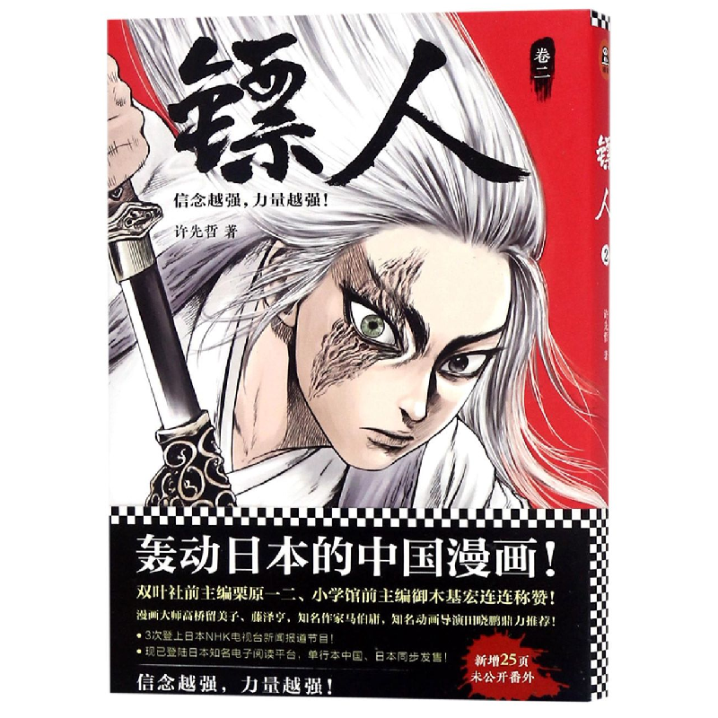 全新正版镖人卷29787559615466北京联合视频