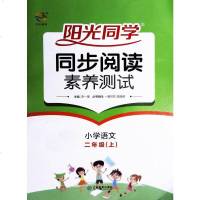 小学语文阳光同步阅读素养测试二年级上册2上宋一璋 2020新版
