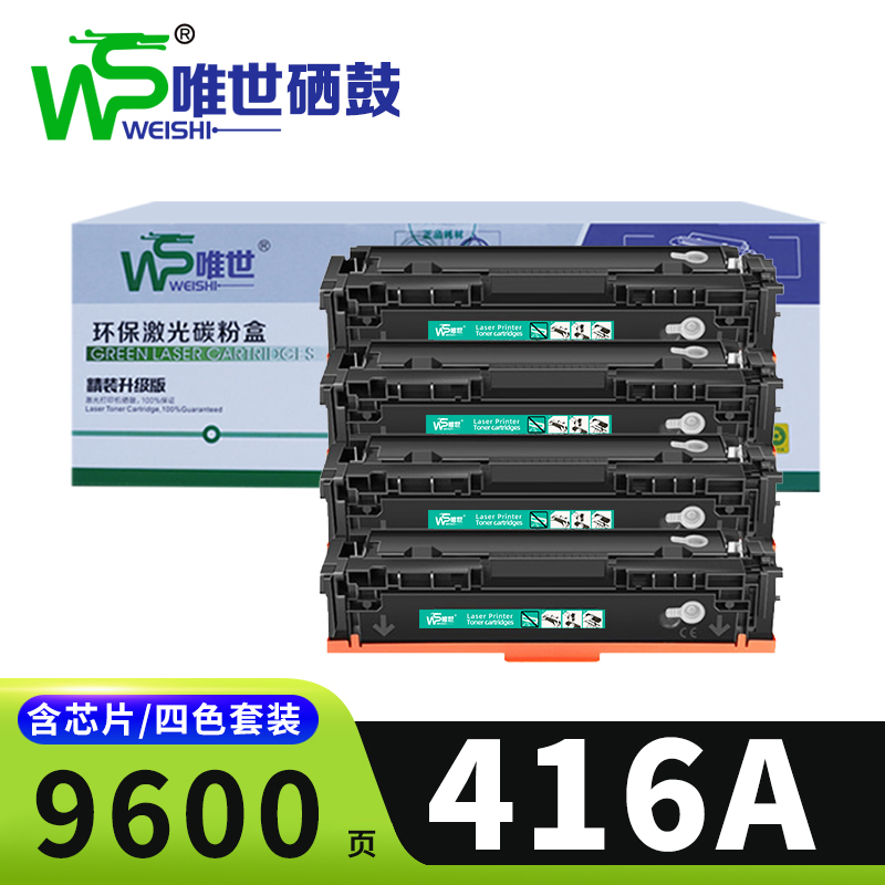 唯世硒鼓惠普416A 套高清大图