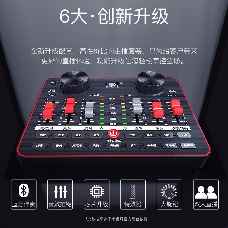 十盏灯G1声卡套装直播设备全套 主播麦克风手机电脑全民K歌抖音台式通用全民录歌网红唱歌专用外置话筒修音神器 L8振膜麦