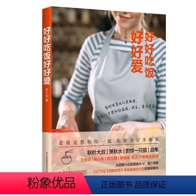 [正版]好好吃饭好好爱 家常菜谱大全做法 新手家常菜 家常菜谱家用新手学特色菜谱大全菜谱做饭书籍菜谱大全