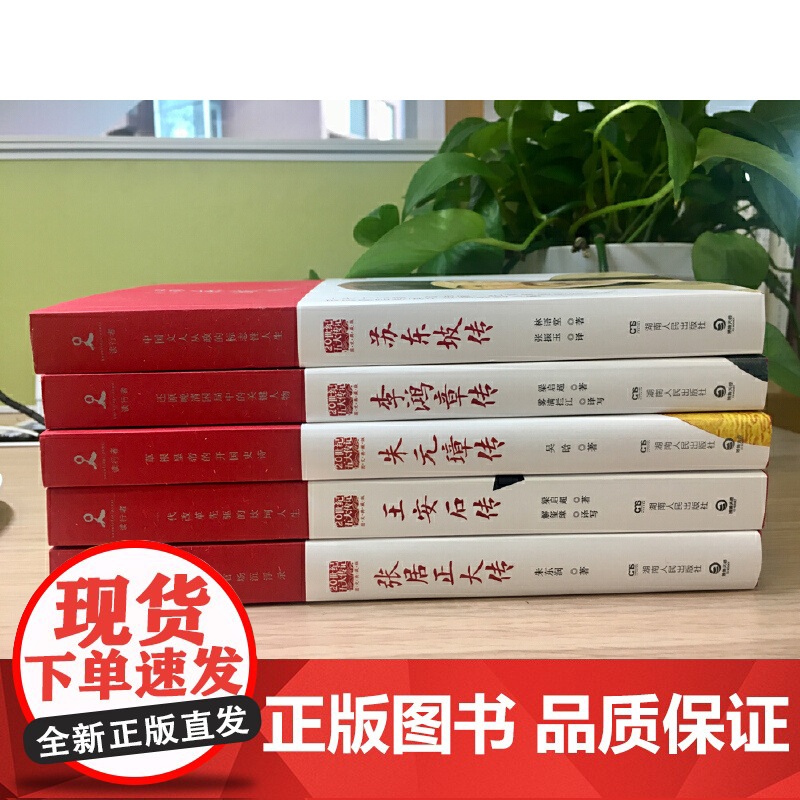 [央视网]李鸿章传 2022 梁启超 五十万册现象级人物传记 还原一个真实的政治家李鸿章 9787556118939 T高清大图