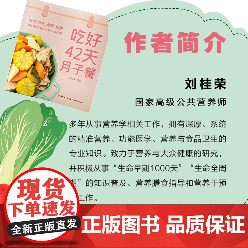 生活.吃好42天月子餐月子餐42天食谱书经典月子餐月子汤月子粥餐养生粥营养餐食材营养粥产后套餐剖腹产月子粥高清大图