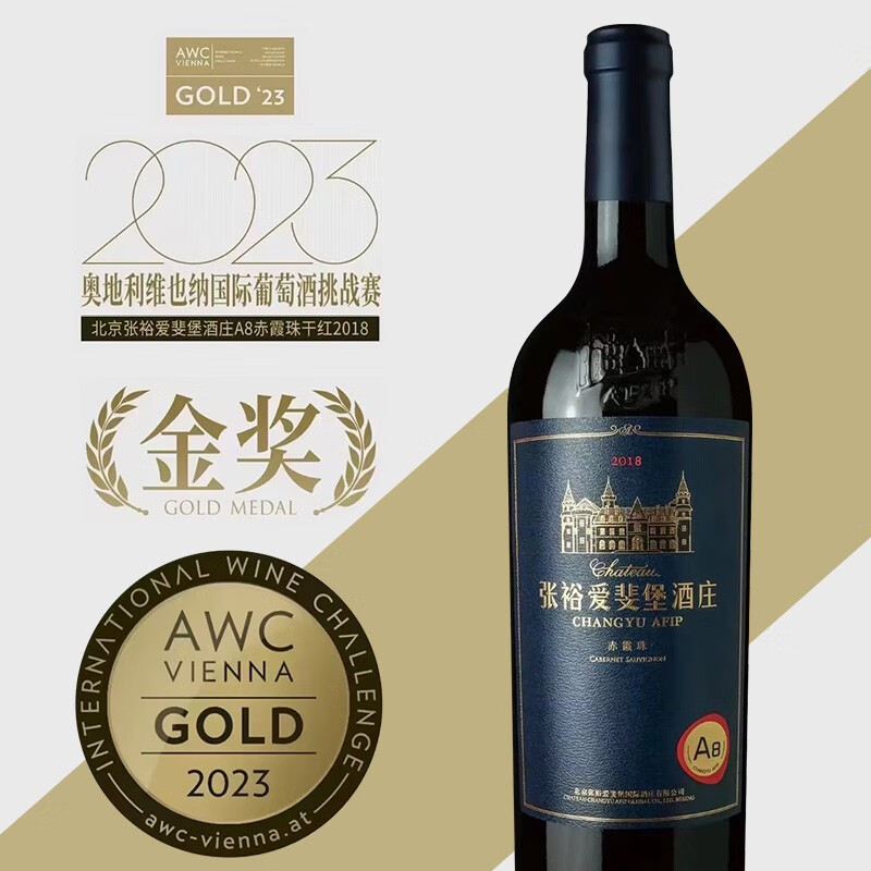 张裕官方授权北京爱斐堡酒庄赤霞珠干红葡萄酒红酒A8礼盒4支木盒高清大图