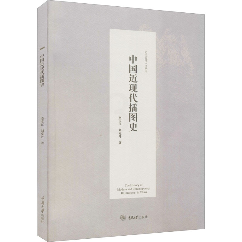 [醉染正版]中国近现代插图史儿童读物/童书/儿童文学高清大图