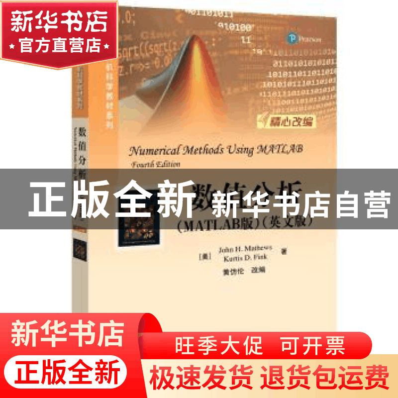 正版 数值分析:MATLAB版:MATLAB:英文版图片