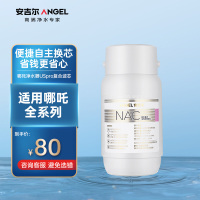 安吉尔(Angel)快接AC后置炭滤芯 适用哪吒400/500/600G净水器