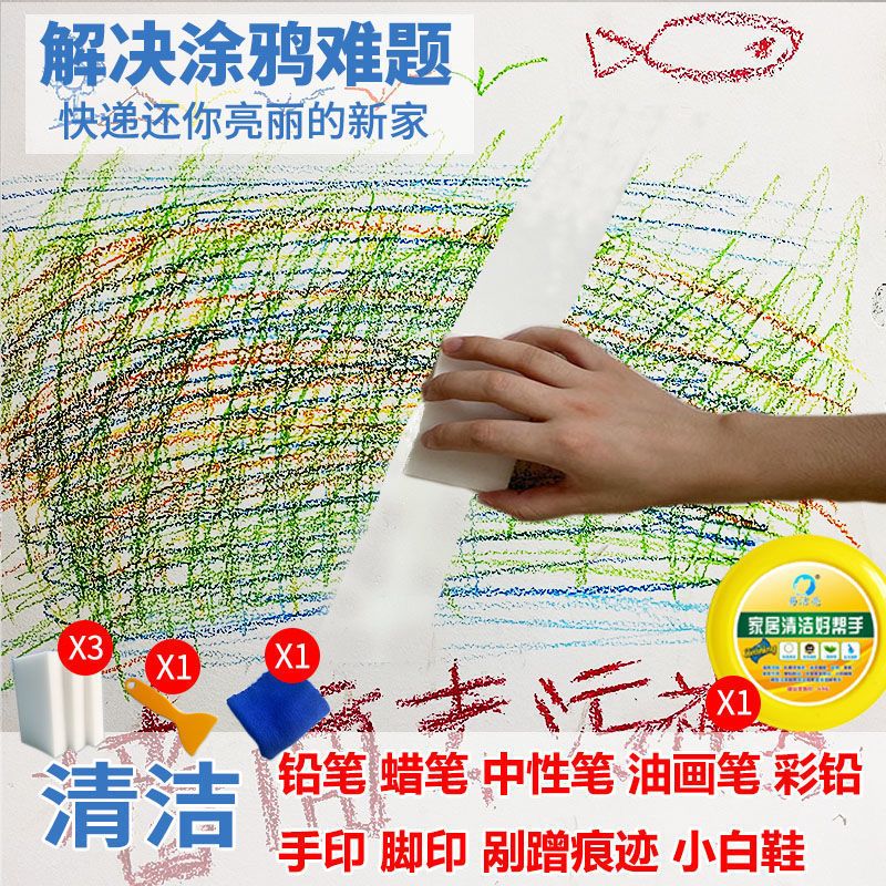 擦墙神器墙面涂鸦清洁剂去除蜡笔圆珠笔彩画笔清除墙壁白墙去污膏 墙面去污膏送海绵3块[约清洁2平]