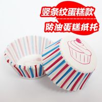 烘焙工具耐高温圆形蛋糕纸托巧克力纸杯雪媚娘模垫 6连12连烤盘用|竖条纹蛋糕款 约500只装