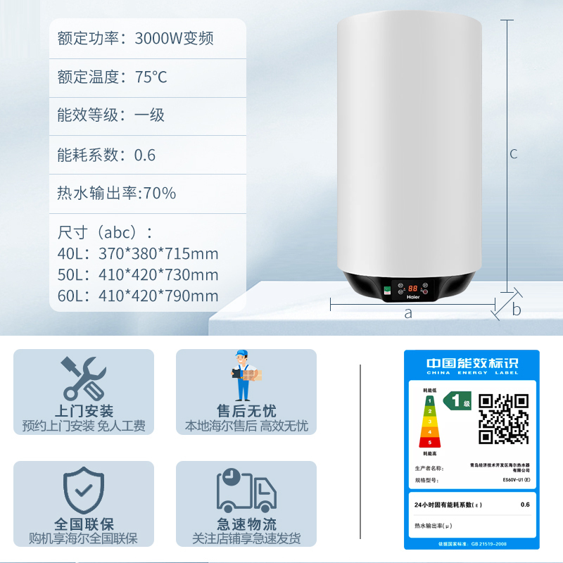 海尔(Haier)60升电热水器小尺寸立式竖式3000W速热一级能效变频安全防电墙金刚三层胆壁挂式 数显 60u-v1