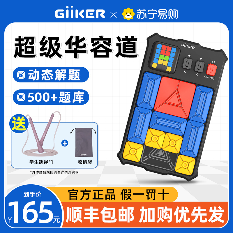 Giiker/计客超级华容道黑色 电子儿童玩具男孩女孩生日礼物小学生数字拼图逻辑思维磁力儿童益智玩具亲子娱乐团建轰趴好物