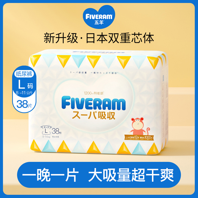 五羊特能吸PLUS系列婴儿纸尿裤柔软透气尿不湿一包装