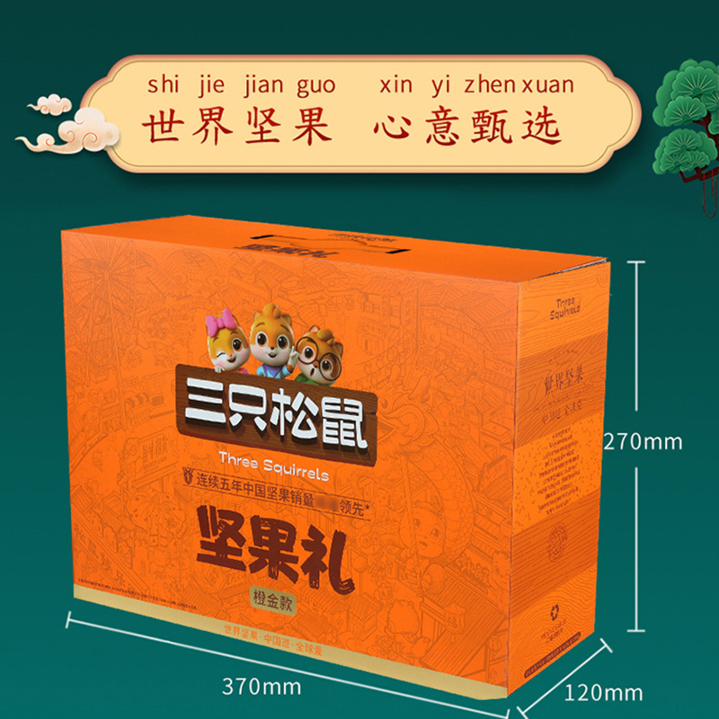 三只松鼠坚果礼盒混合零食大礼包坚果炒货组合坚果礼盒905g*1盒高清大图