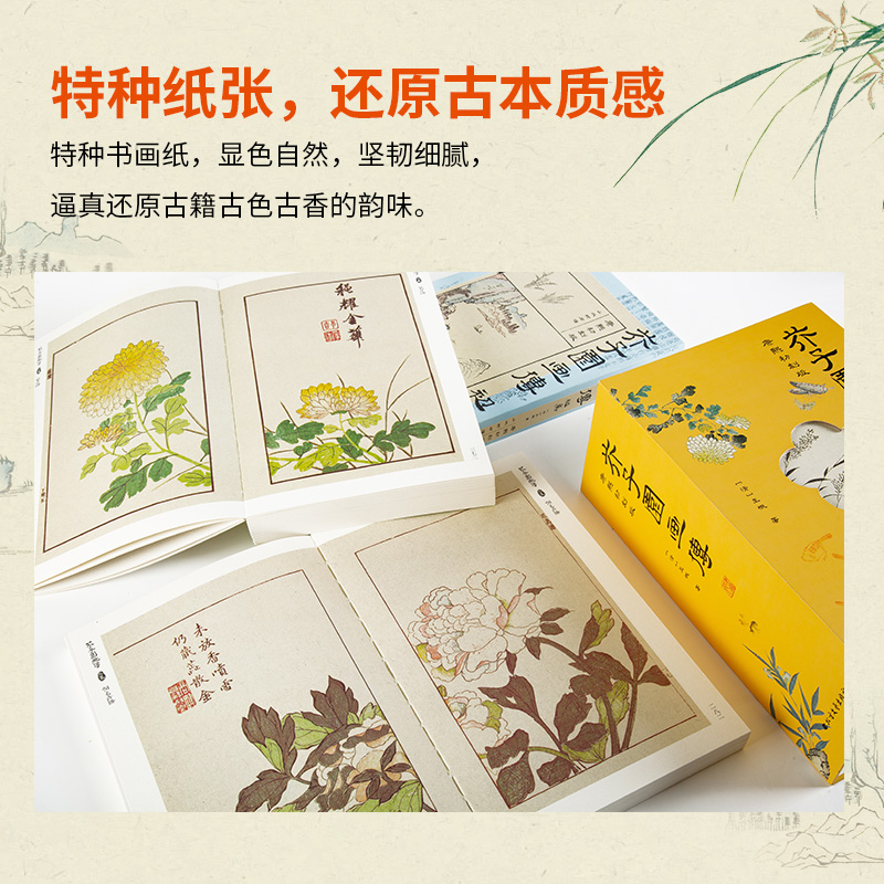 醉染图书芥子园画传9787531760252高清大图