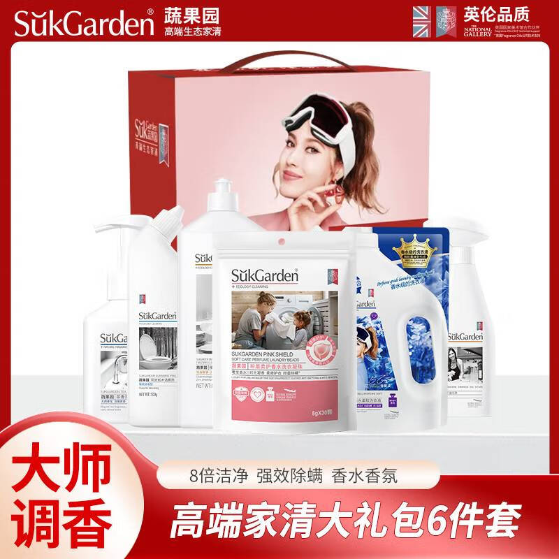 蔬果园 大师调香系列高端家清套装礼盒繁华礼包6件套 柔护香水洗衣凝珠/油污净/洁厕剂/泡泡洗手液/果蔬餐具净/柔软洗衣液