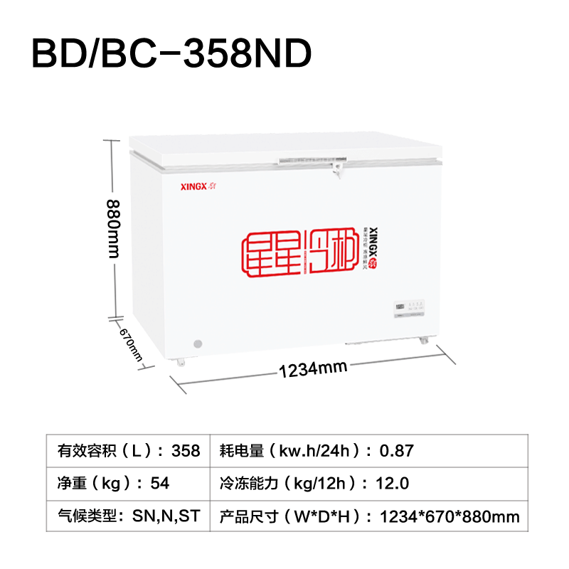 星星BD/BC358ND家用冷柜 卧式冷柜 -40°深冷柜大柜 宽幅变温一机7用图片