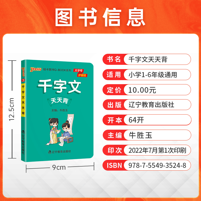 千字文 小学通用 [正版]2022新书全文注音千字文国学经典幼儿早教启蒙小学生一二年级课外读物迷你口袋书qbook天天背高清大图