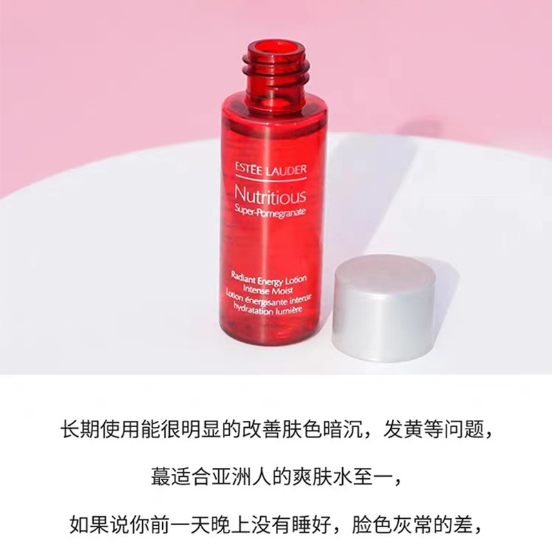 [七夕礼物]Estee Lauder雅诗兰黛红石榴水15ml