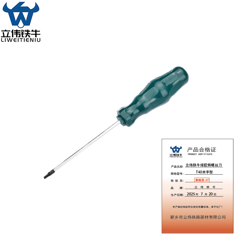 立伟铁牛绿胶炳螺丝刀T40米字型/把高清大图