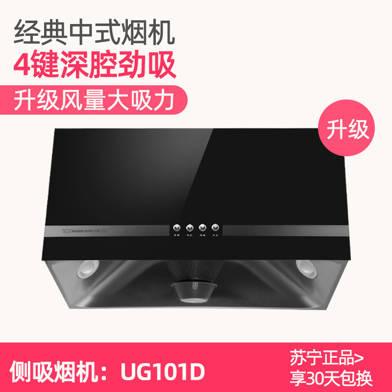 优盟CXW-180-UG101D顶吸式中式油烟机家用特价壁挂式抽油烟机