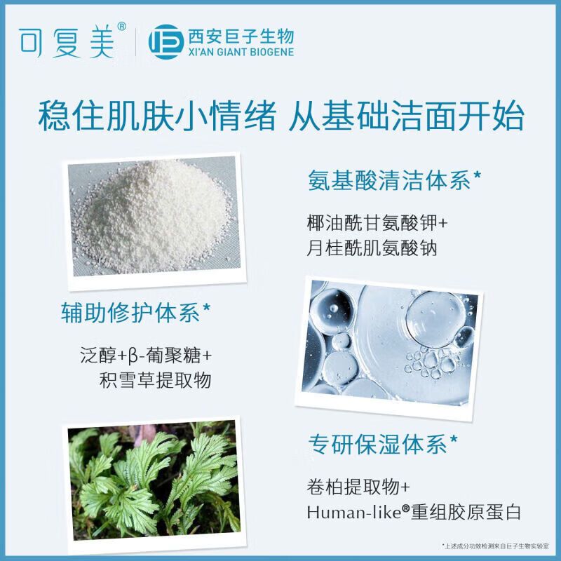 可复美洗面奶重组胶原蛋白舒护氨基酸洁面乳肌肤温和清洁洗面奶120g