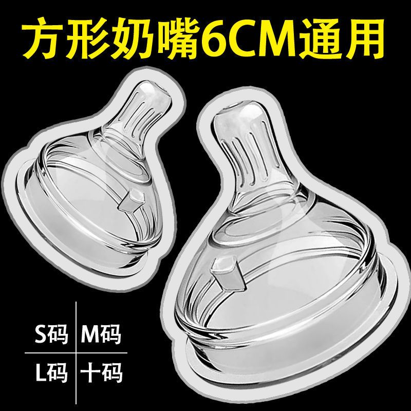 方形奶嘴鸭嘴吸管吸嘴硅胶扁头奶嘴6cm偏中心奶嘴方形奶瓶配件 第一阶段(0-3个月)S码 (原装正品)1个装